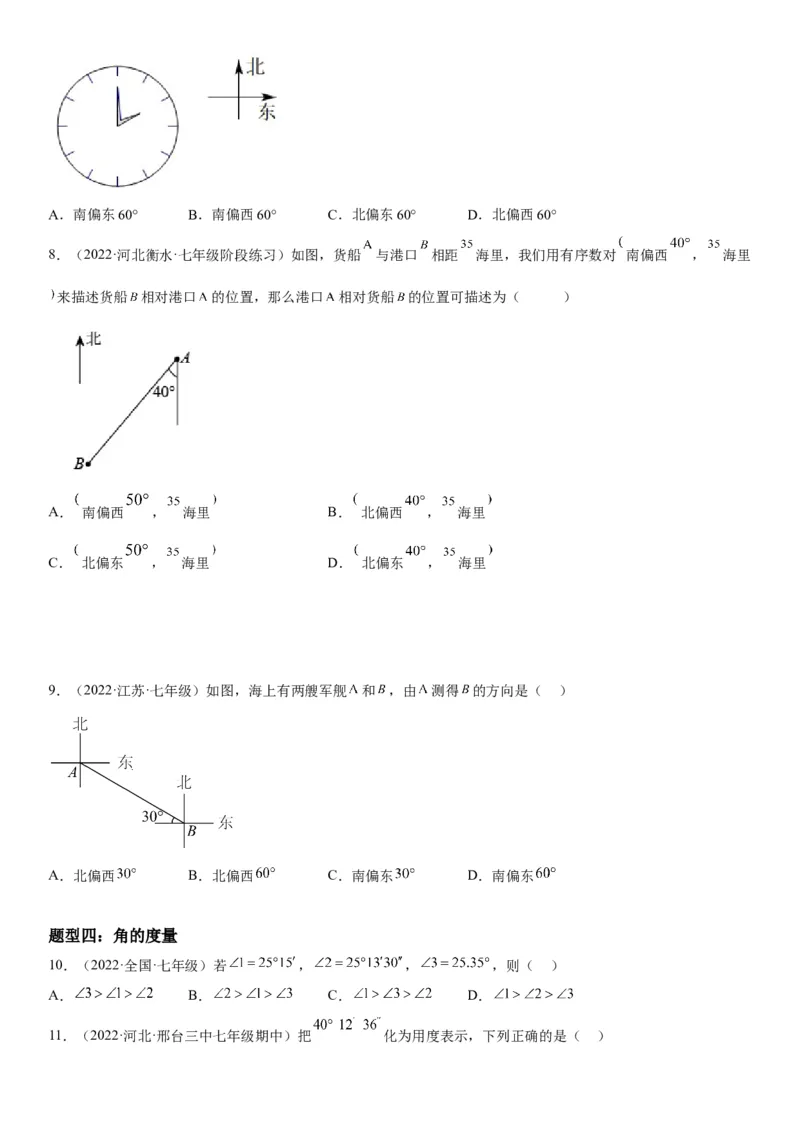 4.3角-2022-2023学年七年级数学上册《考点&bull;题型&bull;技巧》精讲与精练高分突破（人教版）_初中数学人教版_7上-初中数学人教版_7上-初中数学人教版（旧版）赠送_07专项讲练
