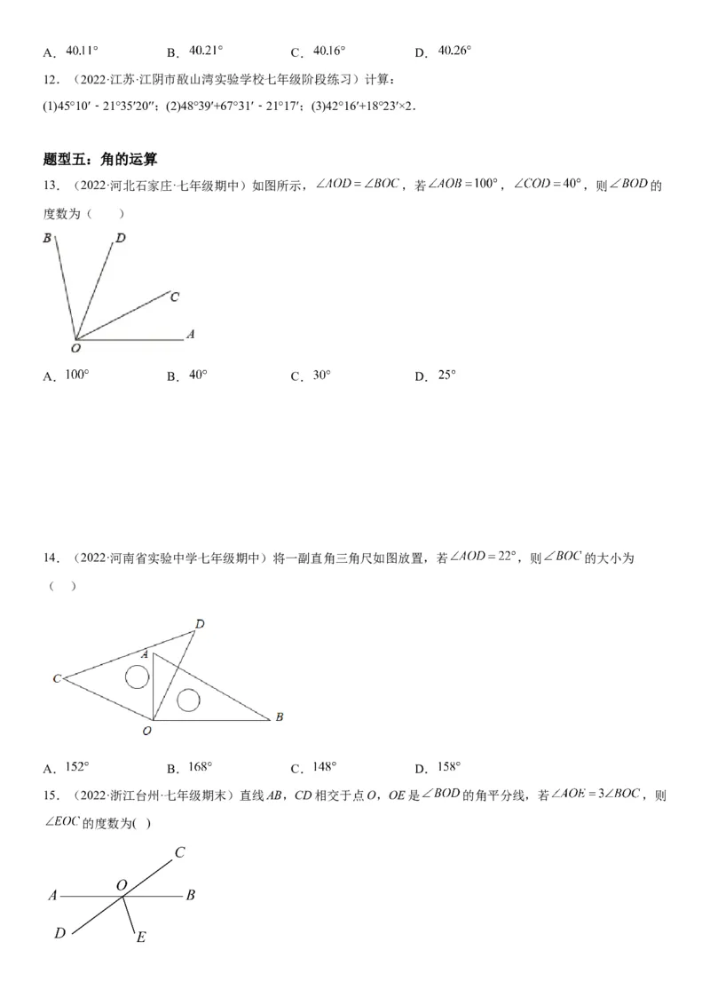 4.3角-2022-2023学年七年级数学上册《考点&bull;题型&bull;技巧》精讲与精练高分突破（人教版）_初中数学人教版_7上-初中数学人教版_7上-初中数学人教版（旧版）赠送_07专项讲练