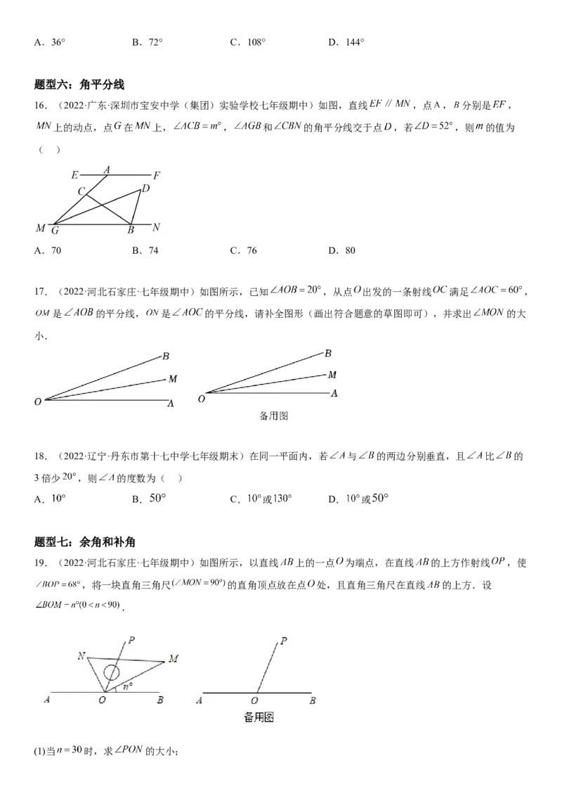 4.3角-2022-2023学年七年级数学上册《考点&bull;题型&bull;技巧》精讲与精练高分突破（人教版）_初中数学人教版_7上-初中数学人教版_7上-初中数学人教版（旧版）赠送_07专项讲练