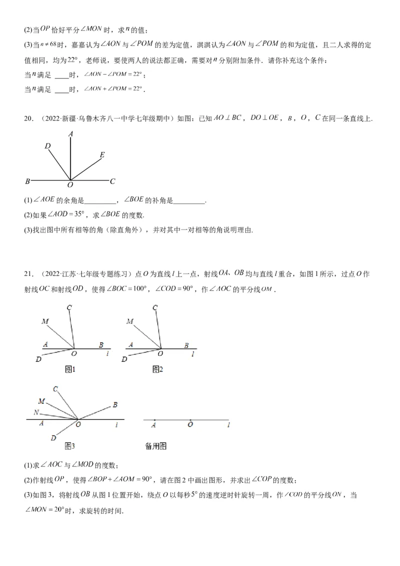 4.3角-2022-2023学年七年级数学上册《考点&bull;题型&bull;技巧》精讲与精练高分突破（人教版）_初中数学人教版_7上-初中数学人教版_7上-初中数学人教版（旧版）赠送_07专项讲练