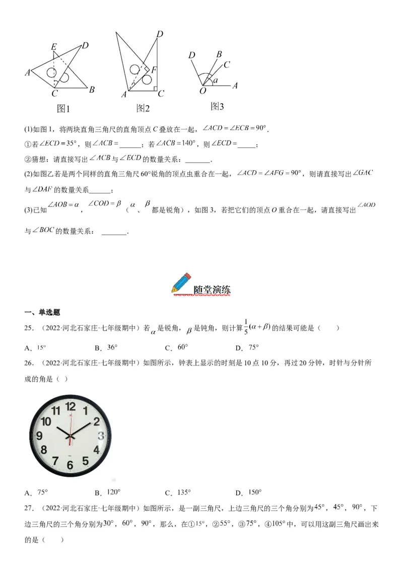 4.3角-2022-2023学年七年级数学上册《考点&bull;题型&bull;技巧》精讲与精练高分突破（人教版）_初中数学人教版_7上-初中数学人教版_7上-初中数学人教版（旧版）赠送_07专项讲练