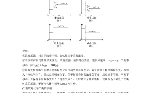 2023年高考化学二轮复习（新高考版）第1部分专题突破专题13　化学反应速率、化学平衡选择题突破_05高考化学_新高考复习资料_2023年新高考资料_二轮复习