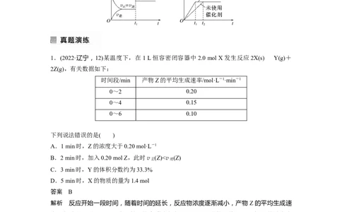 2023年高考化学二轮复习（新高考版）第1部分专题突破专题13　化学反应速率、化学平衡选择题突破_05高考化学_新高考复习资料_2023年新高考资料_二轮复习