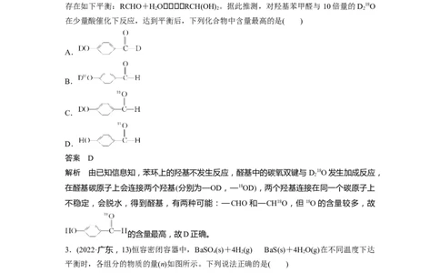 2023年高考化学二轮复习（新高考版）第1部分专题突破专题13　化学反应速率、化学平衡选择题突破_05高考化学_新高考复习资料_2023年新高考资料_二轮复习
