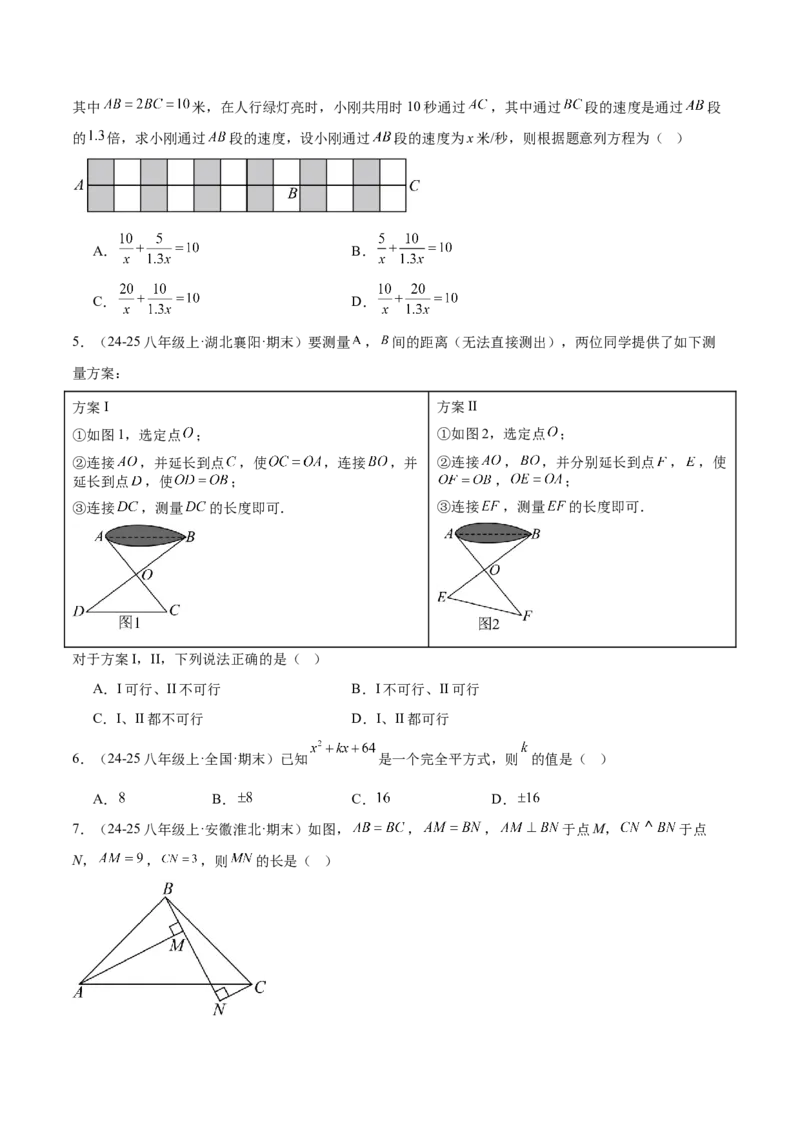八年级下学期开学考试重难点检测卷（考试范围：八上全部内容）（学生版）_初中数学_八年级数学下册（人教版）_重难点专题提升-V7_2025版
