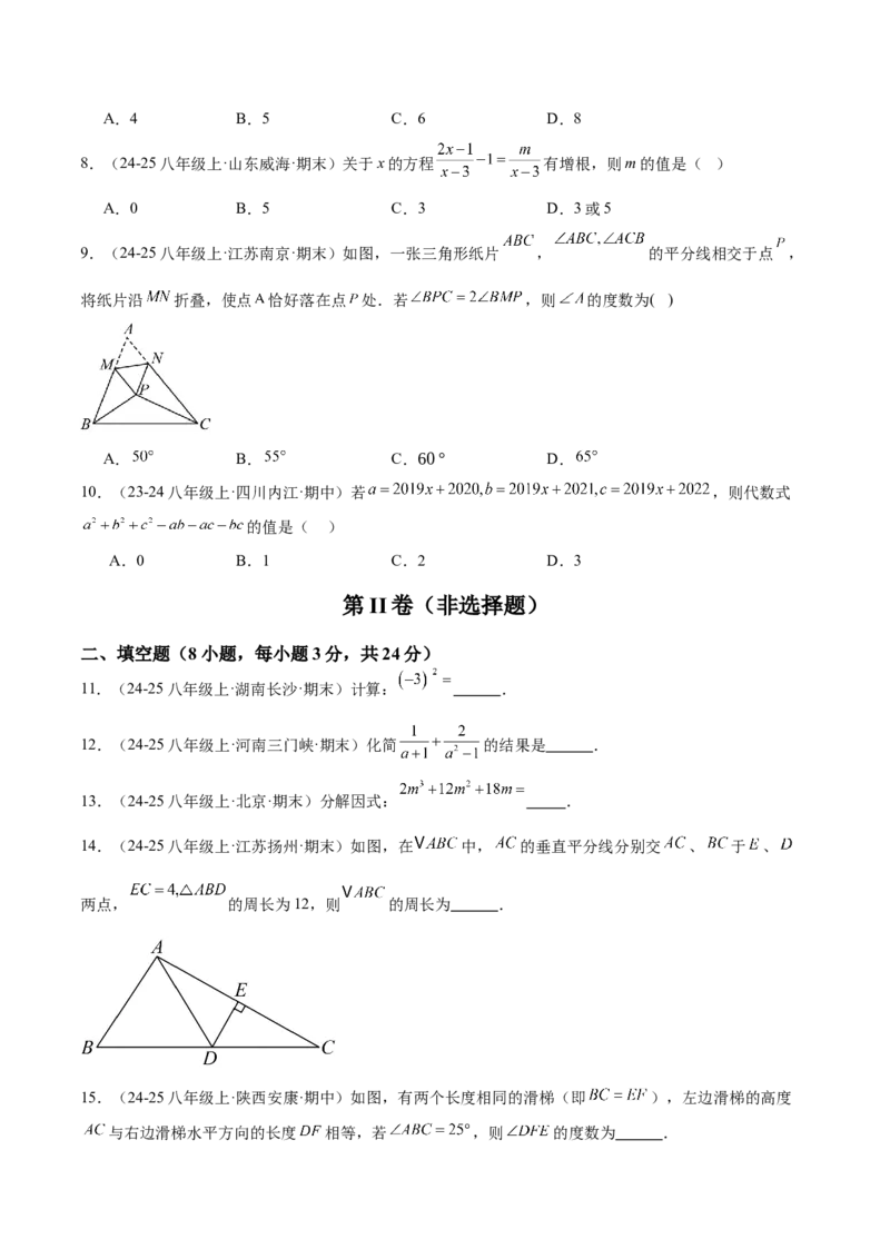八年级下学期开学考试重难点检测卷（考试范围：八上全部内容）（学生版）_初中数学_八年级数学下册（人教版）_重难点专题提升-V7_2025版