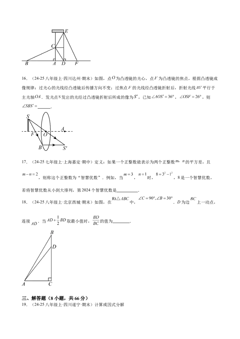 八年级下学期开学考试重难点检测卷（考试范围：八上全部内容）（学生版）_初中数学_八年级数学下册（人教版）_重难点专题提升-V7_2025版