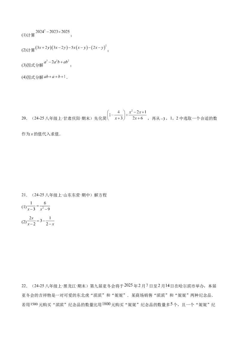 八年级下学期开学考试重难点检测卷（考试范围：八上全部内容）（学生版）_初中数学_八年级数学下册（人教版）_重难点专题提升-V7_2025版