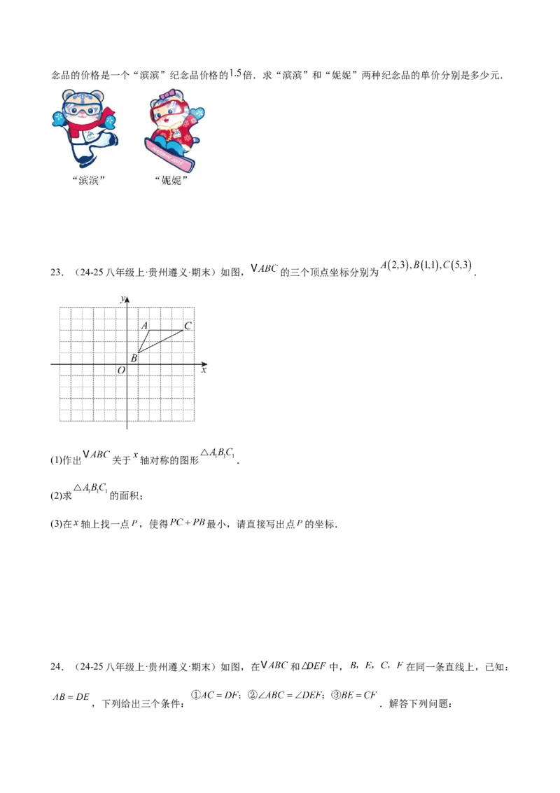 八年级下学期开学考试重难点检测卷（考试范围：八上全部内容）（学生版）_初中数学_八年级数学下册（人教版）_重难点专题提升-V7_2025版