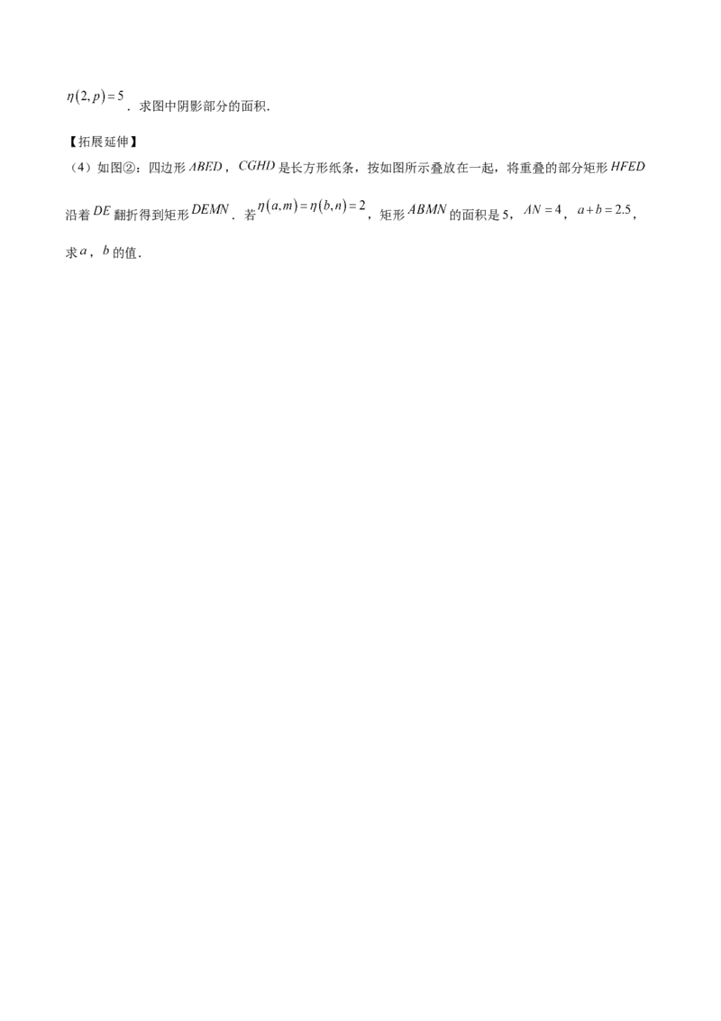 八年级下学期开学考试重难点检测卷（考试范围：八上全部内容）（学生版）_初中数学_八年级数学下册（人教版）_重难点专题提升-V7_2025版