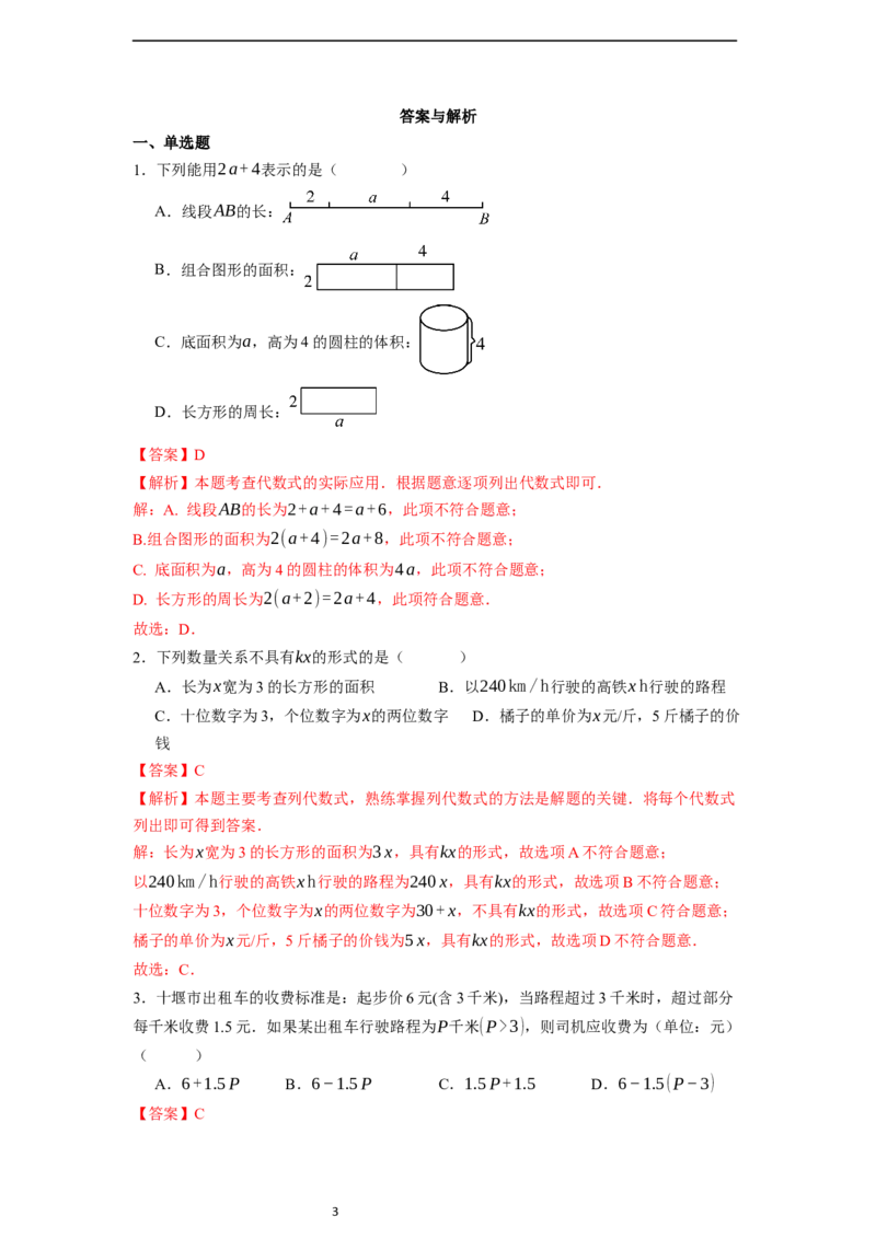 3.2代数式的值（第二课时）-同步练习_初中数学人教版_7上-初中数学人教版_7上-初中数学人教版（新版）_01课件+教案+练习（大单元设计）_练习
