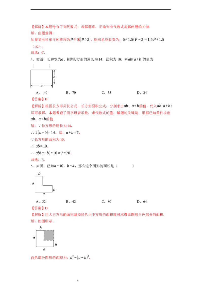 3.2代数式的值（第二课时）-同步练习_初中数学人教版_7上-初中数学人教版_7上-初中数学人教版（新版）_01课件+教案+练习（大单元设计）_练习