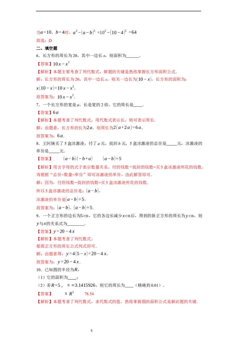 3.2代数式的值（第二课时）-同步练习_初中数学人教版_7上-初中数学人教版_7上-初中数学人教版（新版）_01课件+教案+练习（大单元设计）_练习