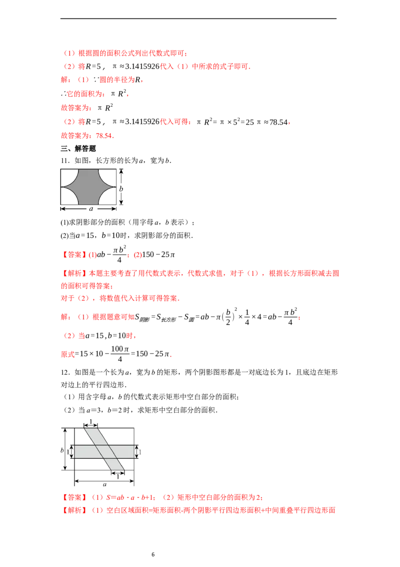 3.2代数式的值（第二课时）-同步练习_初中数学人教版_7上-初中数学人教版_7上-初中数学人教版（新版）_01课件+教案+练习（大单元设计）_练习