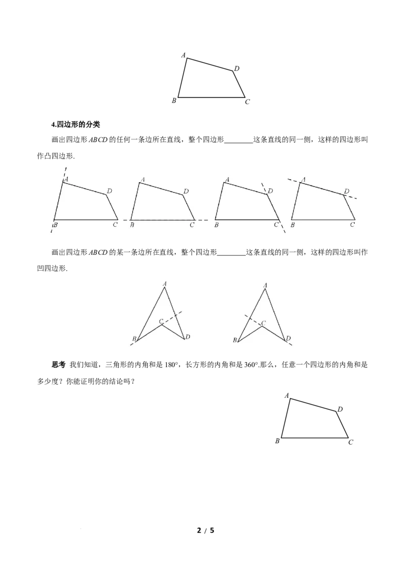 21.1.1四边形及其内角和（导学案）数学新教材人教版八年级下册_初中数学人教版_八年级数学下册_保存转存之后查看(1)_2026春季新版-持续更新中_第三套-东方_3导学案