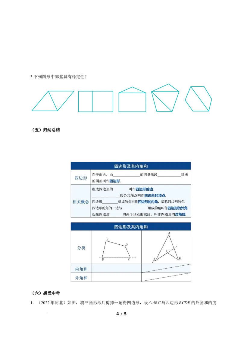 21.1.1四边形及其内角和（导学案）数学新教材人教版八年级下册_初中数学人教版_八年级数学下册_保存转存之后查看(1)_2026春季新版-持续更新中_第三套-东方_3导学案