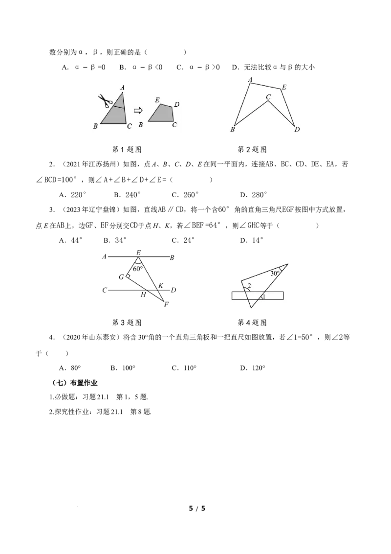 21.1.1四边形及其内角和（导学案）数学新教材人教版八年级下册_初中数学人教版_八年级数学下册_保存转存之后查看(1)_2026春季新版-持续更新中_第三套-东方_3导学案