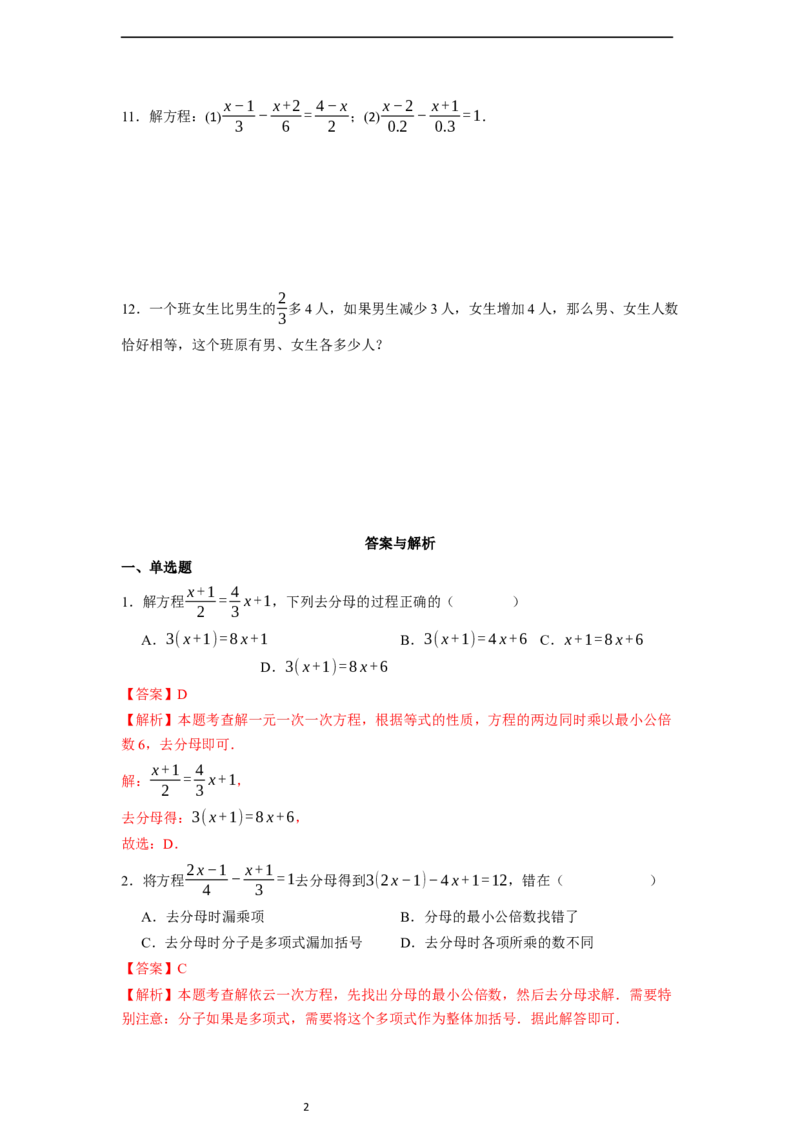 5.2.4解一元一次方程&mdash;&mdash;去分母-同步练习_初中数学人教版_7上-初中数学人教版_7上-初中数学人教版（新版）_01课件+教案+练习（大单元设计）_练习