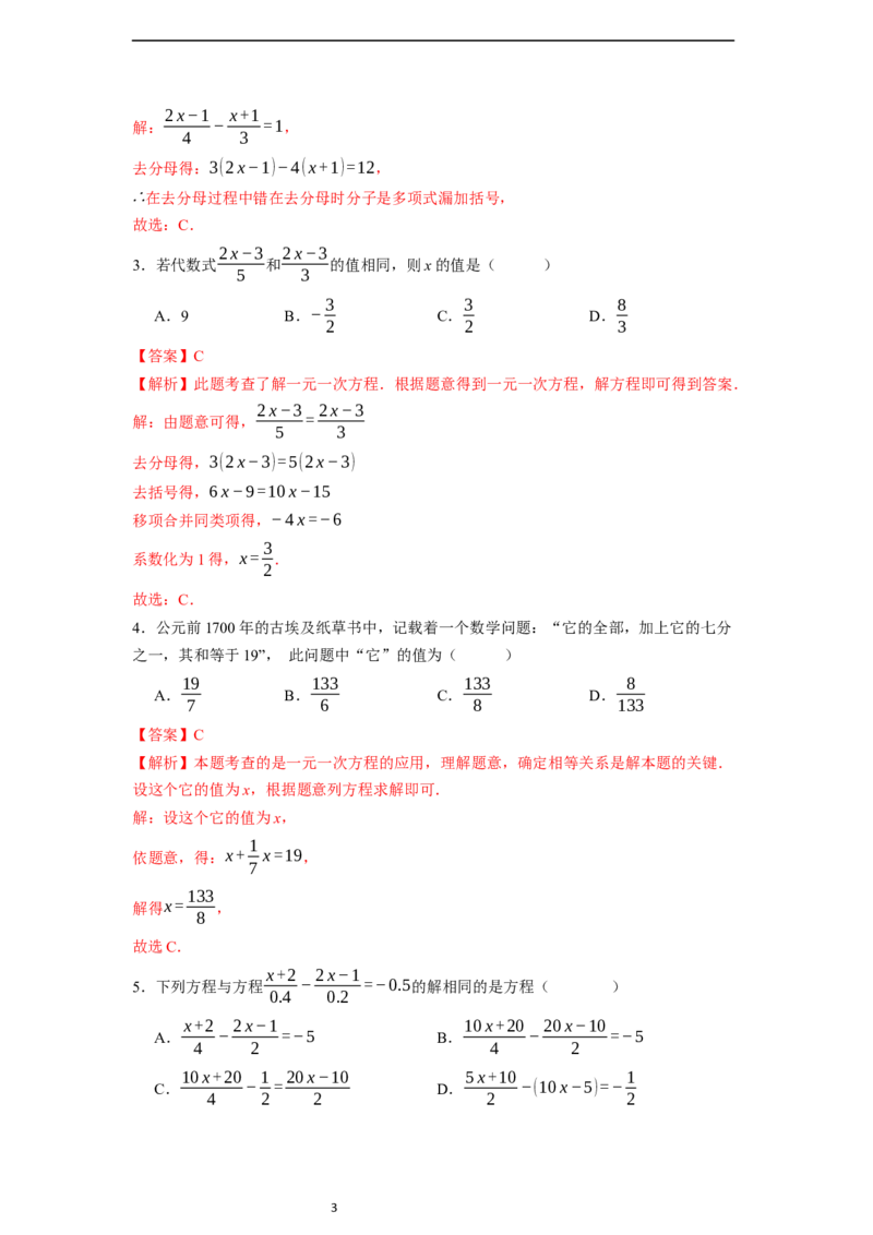 5.2.4解一元一次方程&mdash;&mdash;去分母-同步练习_初中数学人教版_7上-初中数学人教版_7上-初中数学人教版（新版）_01课件+教案+练习（大单元设计）_练习