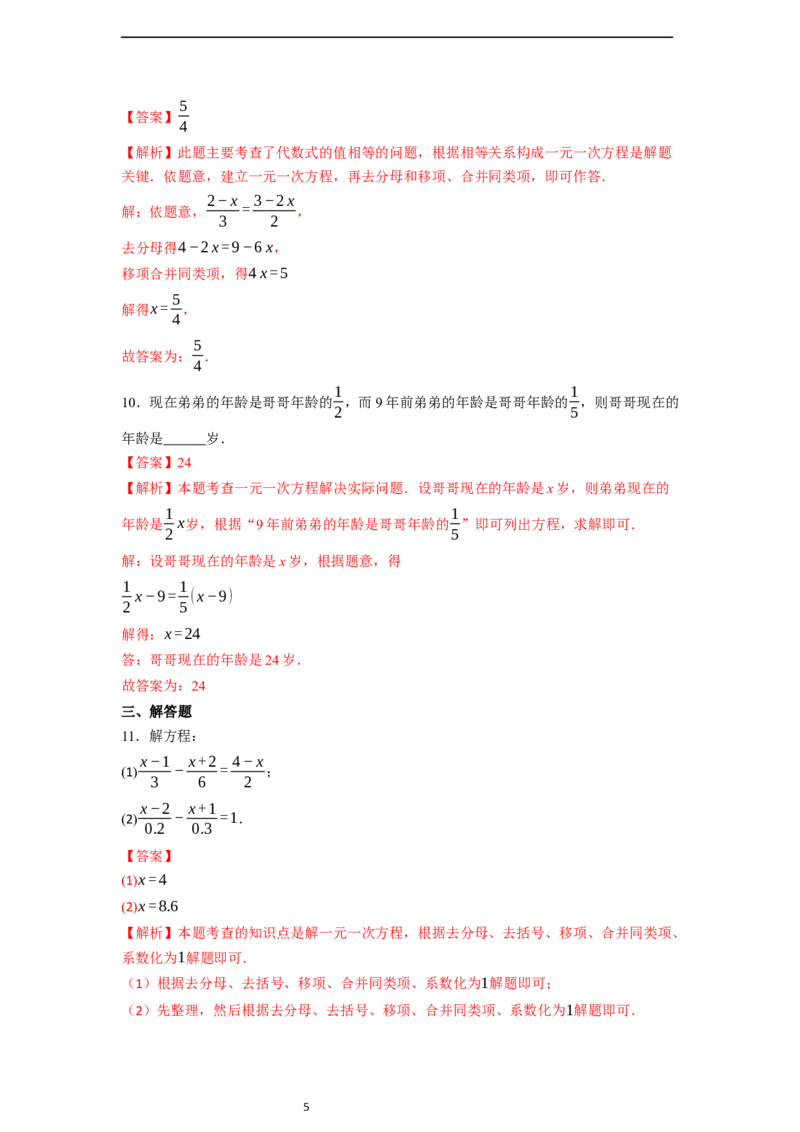 5.2.4解一元一次方程&mdash;&mdash;去分母-同步练习_初中数学人教版_7上-初中数学人教版_7上-初中数学人教版（新版）_01课件+教案+练习（大单元设计）_练习