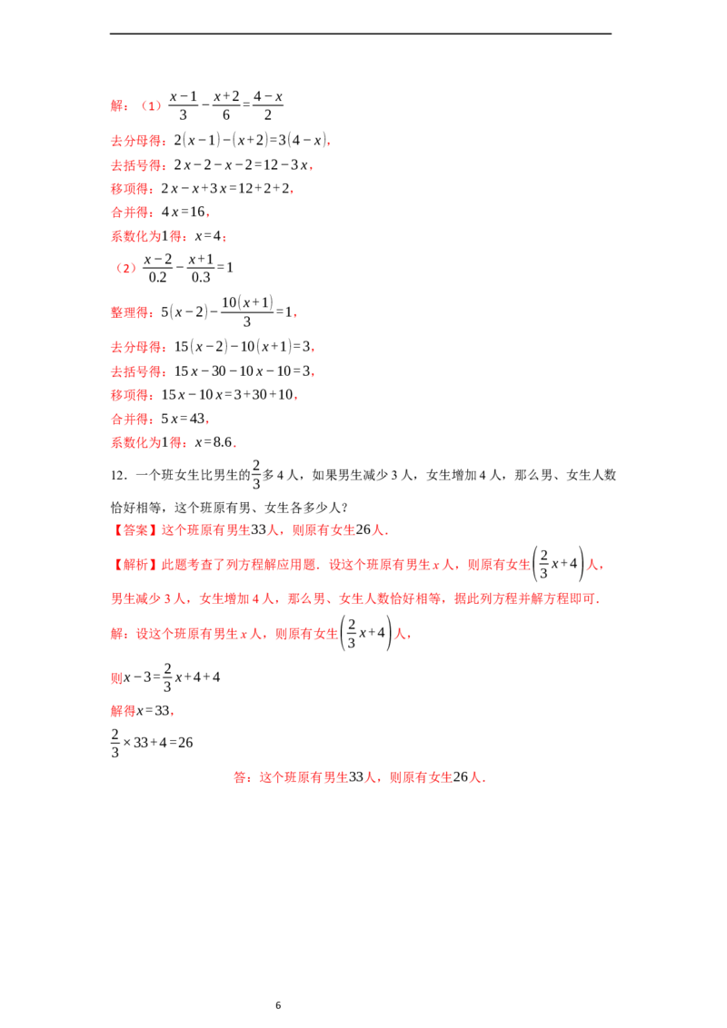 5.2.4解一元一次方程&mdash;&mdash;去分母-同步练习_初中数学人教版_7上-初中数学人教版_7上-初中数学人教版（新版）_01课件+教案+练习（大单元设计）_练习