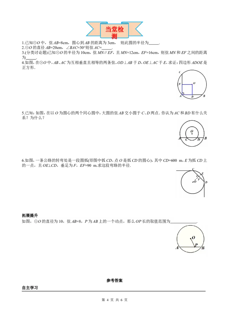 24.1.2垂直于弦的直径_初中数学人教版_9上-初中数学人教版_05学案_导学案（第2套）