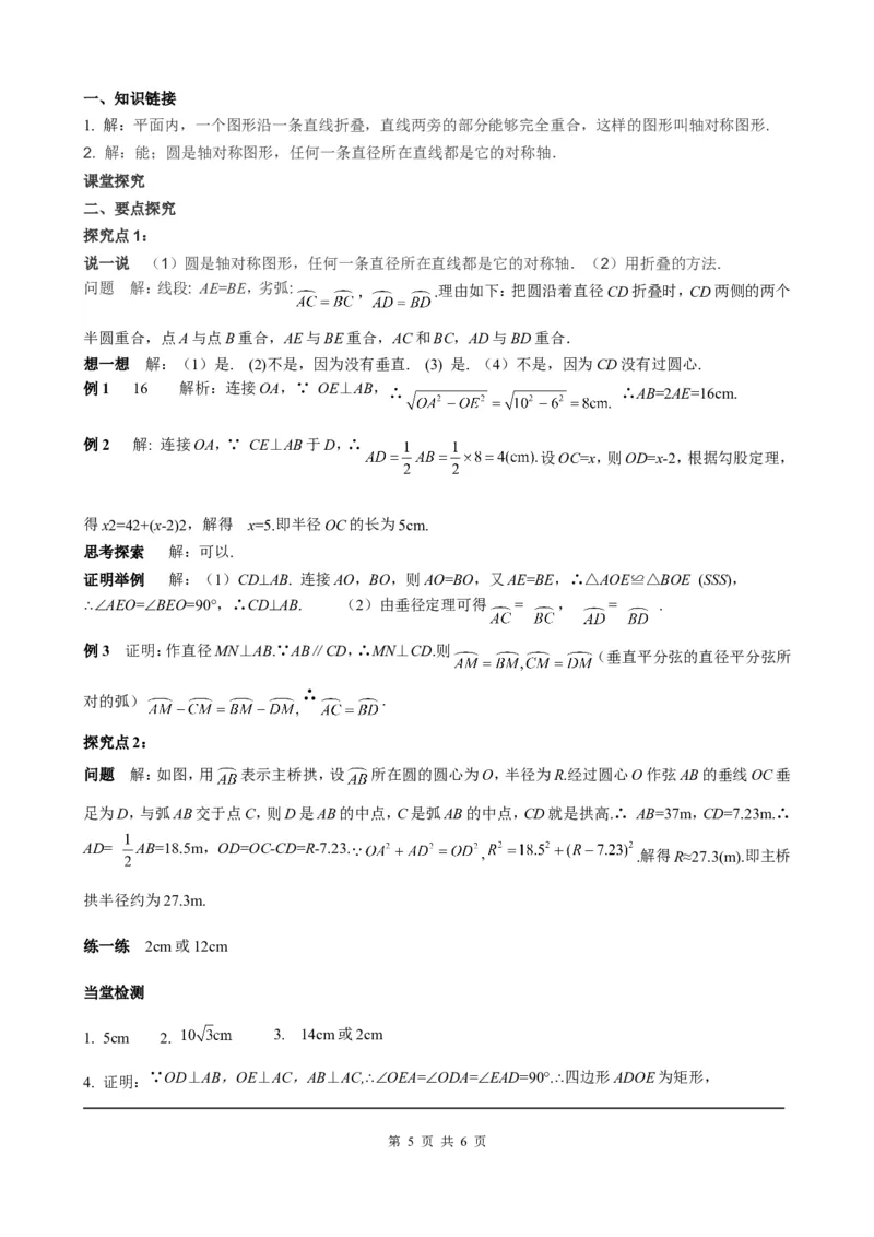24.1.2垂直于弦的直径_初中数学人教版_9上-初中数学人教版_05学案_导学案（第2套）