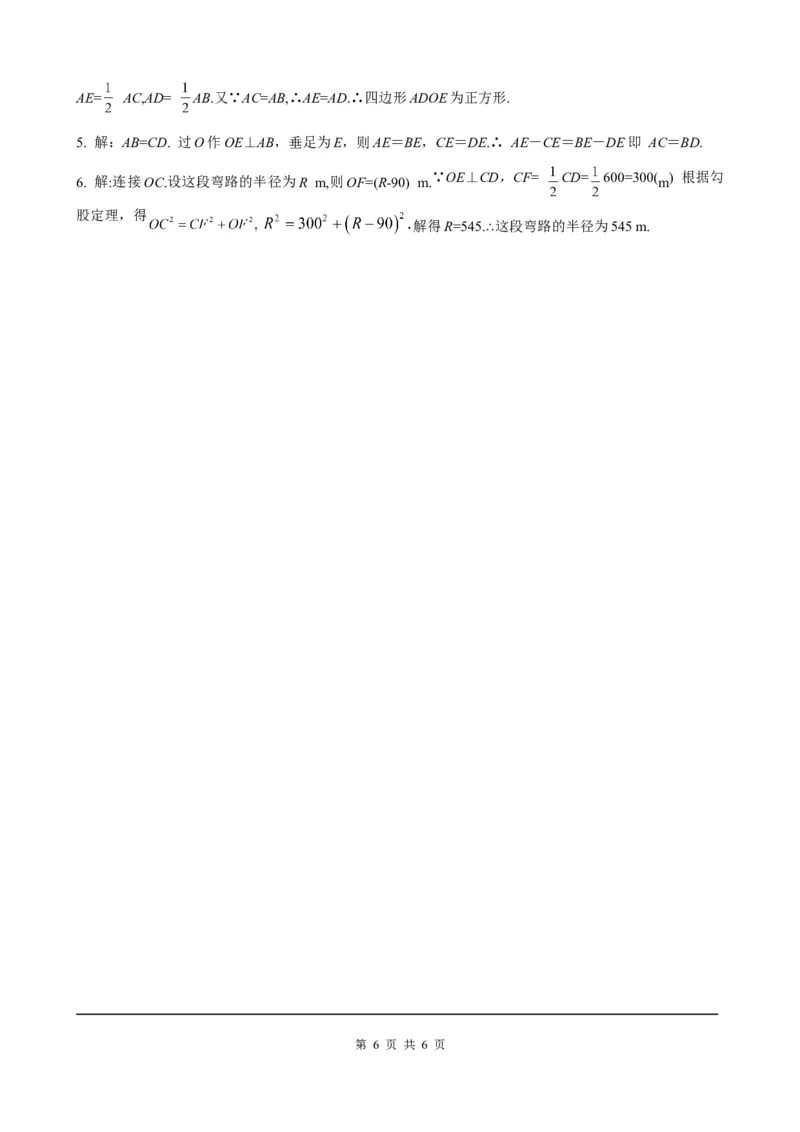24.1.2垂直于弦的直径_初中数学人教版_9上-初中数学人教版_05学案_导学案（第2套）
