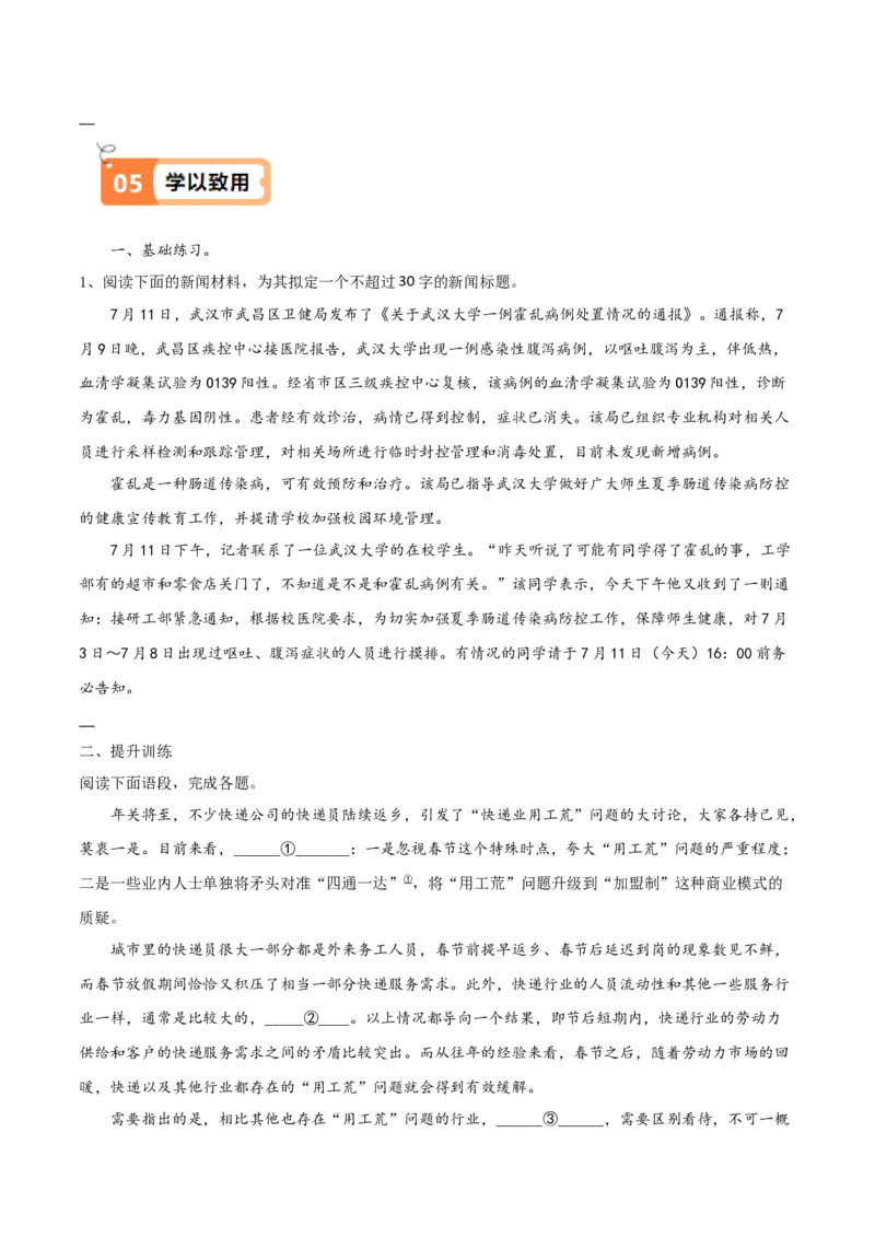 第04课在民族复兴的历史丰碑上&mdash;&mdash;2020中国抗疫记（教材中的考点：拟写鉴赏新闻标题）（原卷版）_高语_高中语文_选择性必修上册_同步讲义