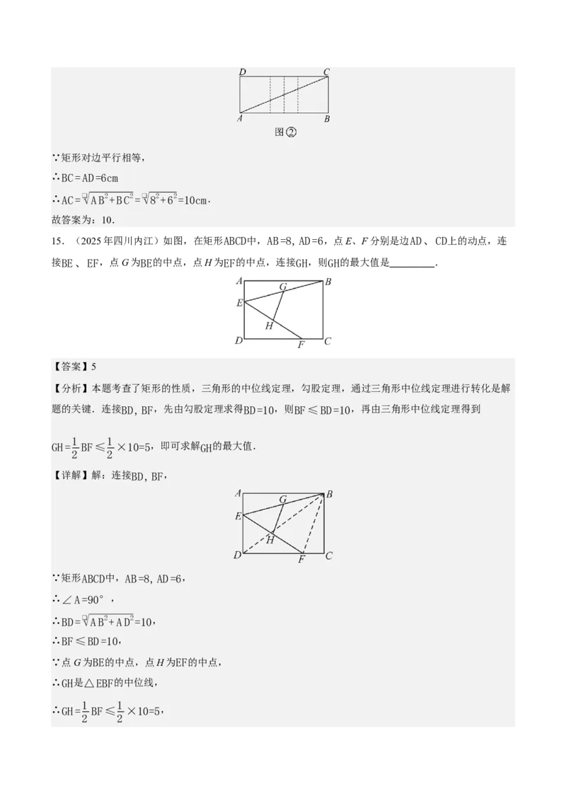 21.3.1矩形（第1课时）（分层作业）（解析版）_初中数学人教版_八年级数学下册_保存转存之后查看(1)_2026春季新版-持续更新中_第三套-东方_4分层作业