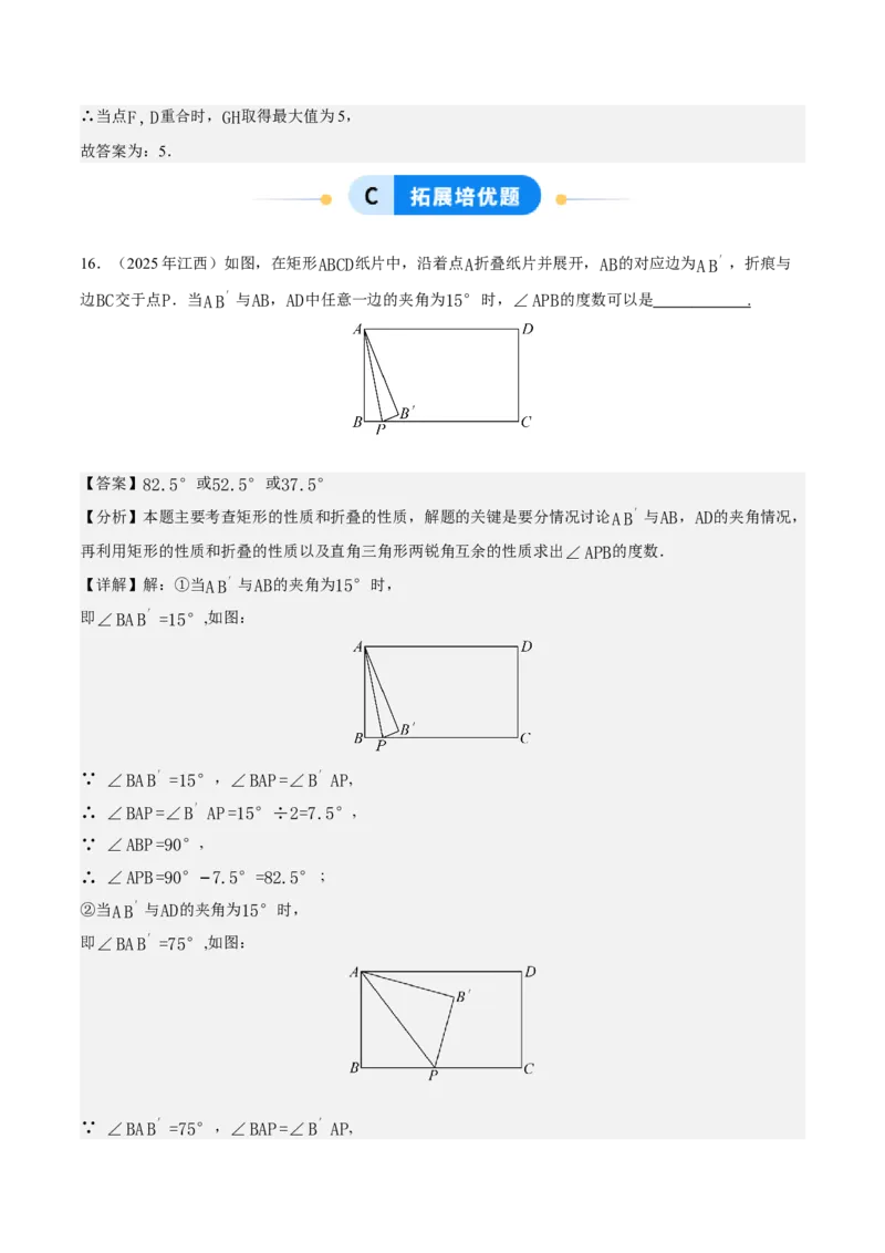 21.3.1矩形（第1课时）（分层作业）（解析版）_初中数学人教版_八年级数学下册_保存转存之后查看(1)_2026春季新版-持续更新中_第三套-东方_4分层作业