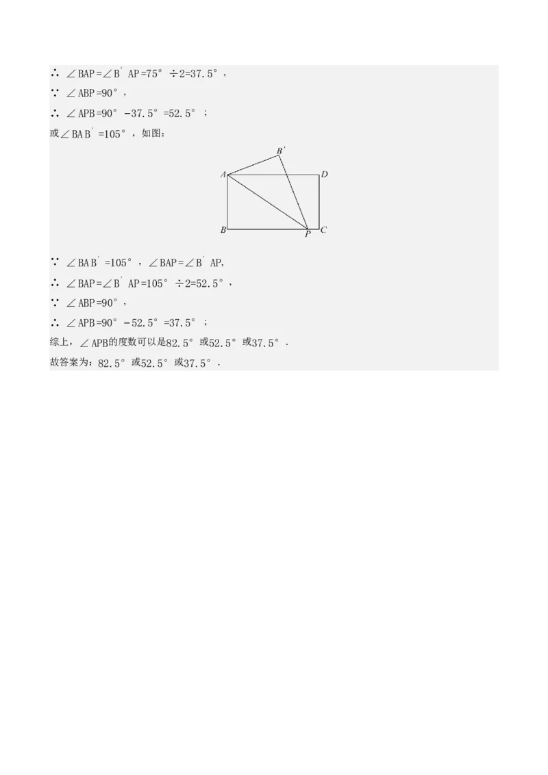 21.3.1矩形（第1课时）（分层作业）（解析版）_初中数学人教版_八年级数学下册_保存转存之后查看(1)_2026春季新版-持续更新中_第三套-东方_4分层作业