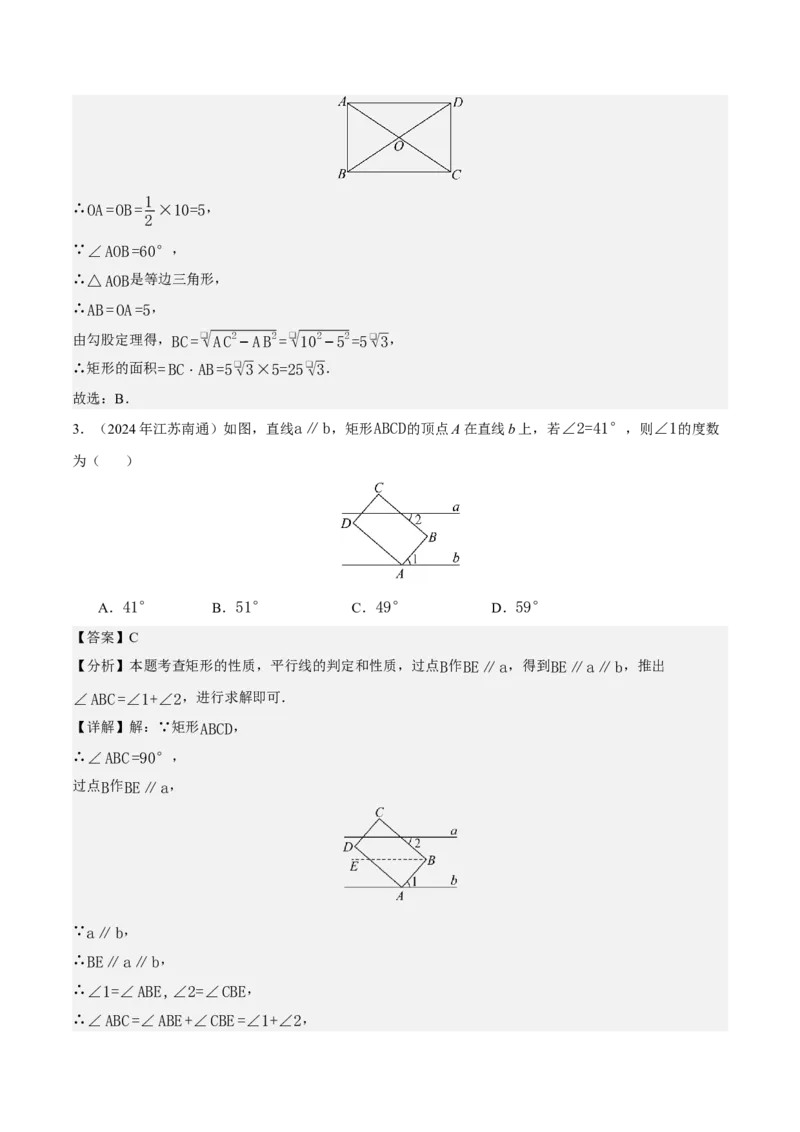 21.3.1矩形（第1课时）（分层作业）（解析版）_初中数学人教版_八年级数学下册_保存转存之后查看(1)_2026春季新版-持续更新中_第三套-东方_4分层作业