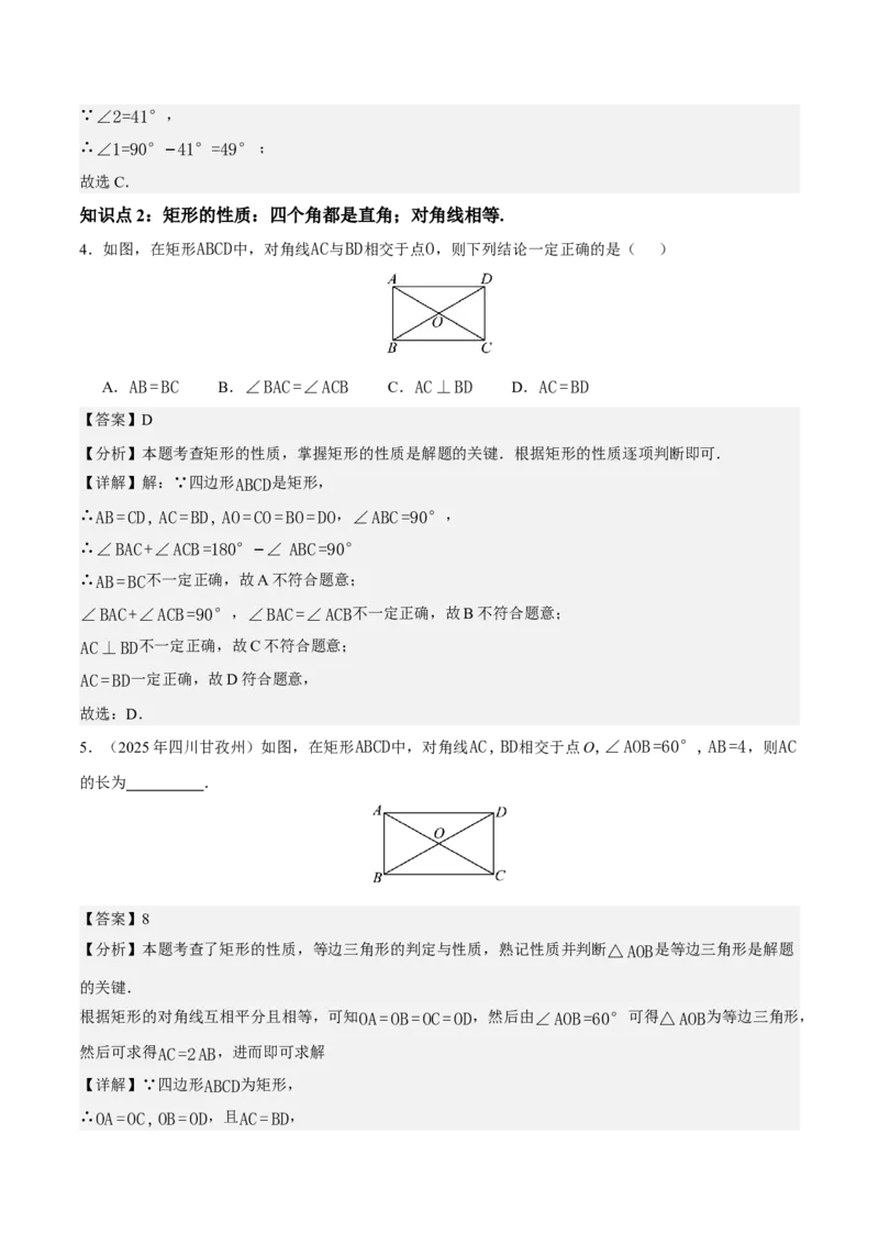 21.3.1矩形（第1课时）（分层作业）（解析版）_初中数学人教版_八年级数学下册_保存转存之后查看(1)_2026春季新版-持续更新中_第三套-东方_4分层作业