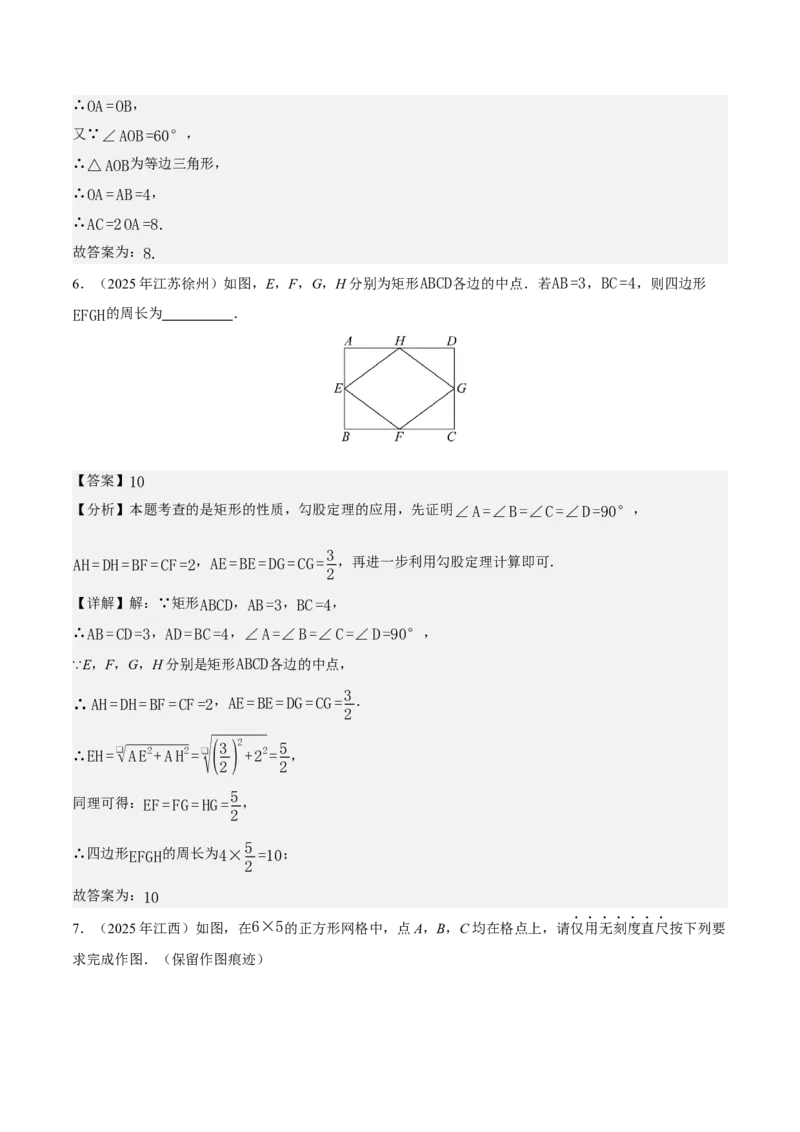 21.3.1矩形（第1课时）（分层作业）（解析版）_初中数学人教版_八年级数学下册_保存转存之后查看(1)_2026春季新版-持续更新中_第三套-东方_4分层作业