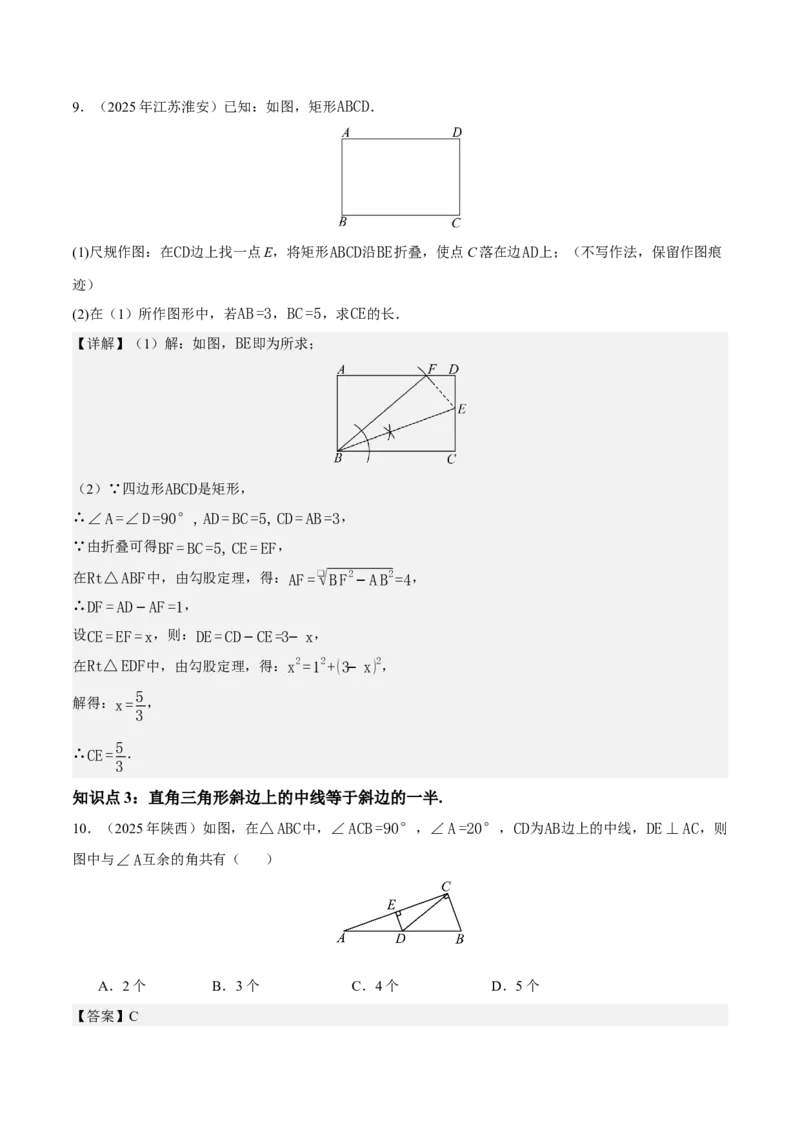 21.3.1矩形（第1课时）（分层作业）（解析版）_初中数学人教版_八年级数学下册_保存转存之后查看(1)_2026春季新版-持续更新中_第三套-东方_4分层作业