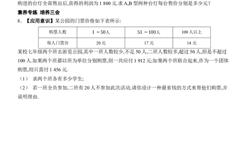 [22004398]第十章二元一次方程组四能训练（含答案）2024-2025学年数学人教版七年级下册_初中数学人教版_7下-初中数学人教版_7下-初中数学人教版（2025春季新版）持续更新_05习题试卷