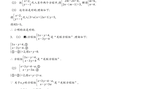 [22004398]第十章二元一次方程组四能训练（含答案）2024-2025学年数学人教版七年级下册_初中数学人教版_7下-初中数学人教版_7下-初中数学人教版（2025春季新版）持续更新_05习题试卷