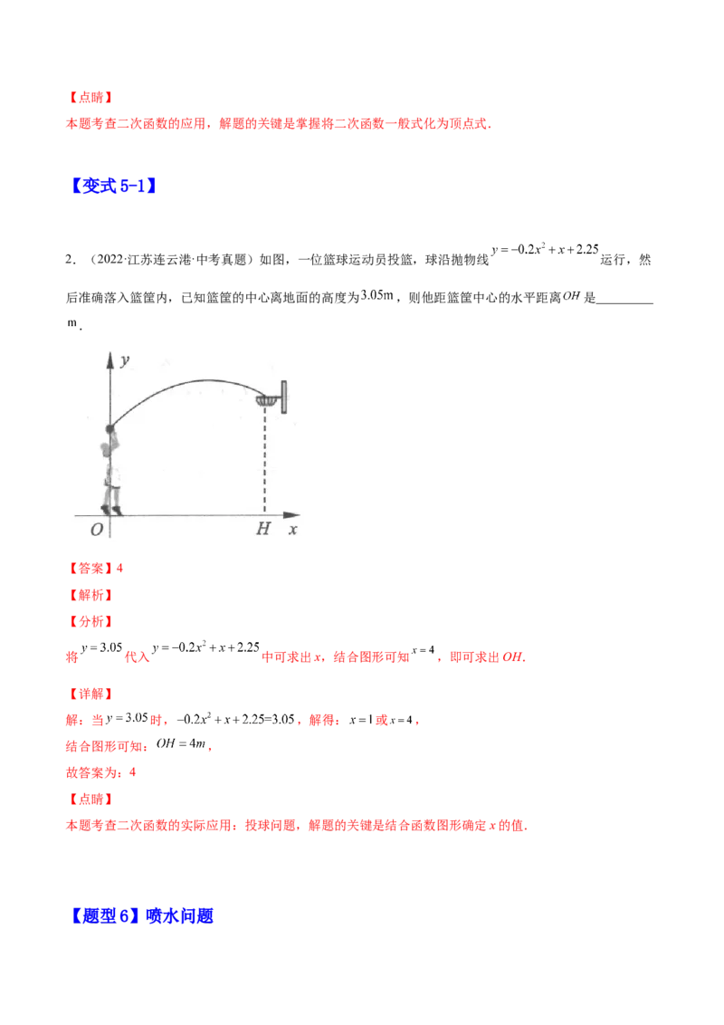 22.3实际问题与二次函数（解析版）-2023实验培优_初中数学人教版_9上-初中数学人教版_07专项讲练_九年级数学上册章节同步实验班培优题型变式训练（人教版）