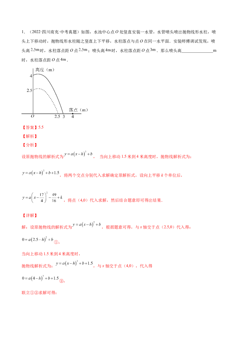 22.3实际问题与二次函数（解析版）-2023实验培优_初中数学人教版_9上-初中数学人教版_07专项讲练_九年级数学上册章节同步实验班培优题型变式训练（人教版）