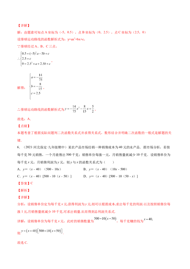 22.3实际问题与二次函数（解析版）-2023实验培优_初中数学人教版_9上-初中数学人教版_07专项讲练_九年级数学上册章节同步实验班培优题型变式训练（人教版）