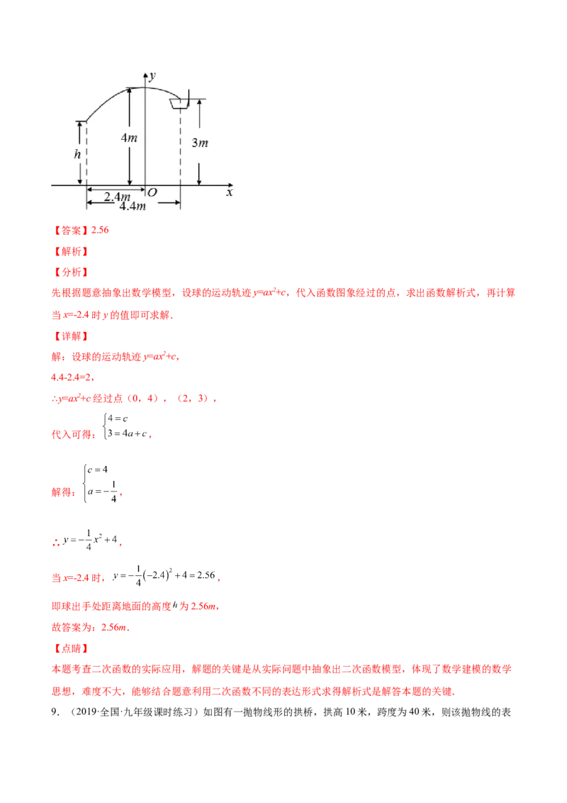 22.3实际问题与二次函数（解析版）-2023实验培优_初中数学人教版_9上-初中数学人教版_07专项讲练_九年级数学上册章节同步实验班培优题型变式训练（人教版）