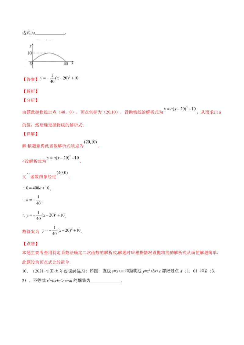 22.3实际问题与二次函数（解析版）-2023实验培优_初中数学人教版_9上-初中数学人教版_07专项讲练_九年级数学上册章节同步实验班培优题型变式训练（人教版）