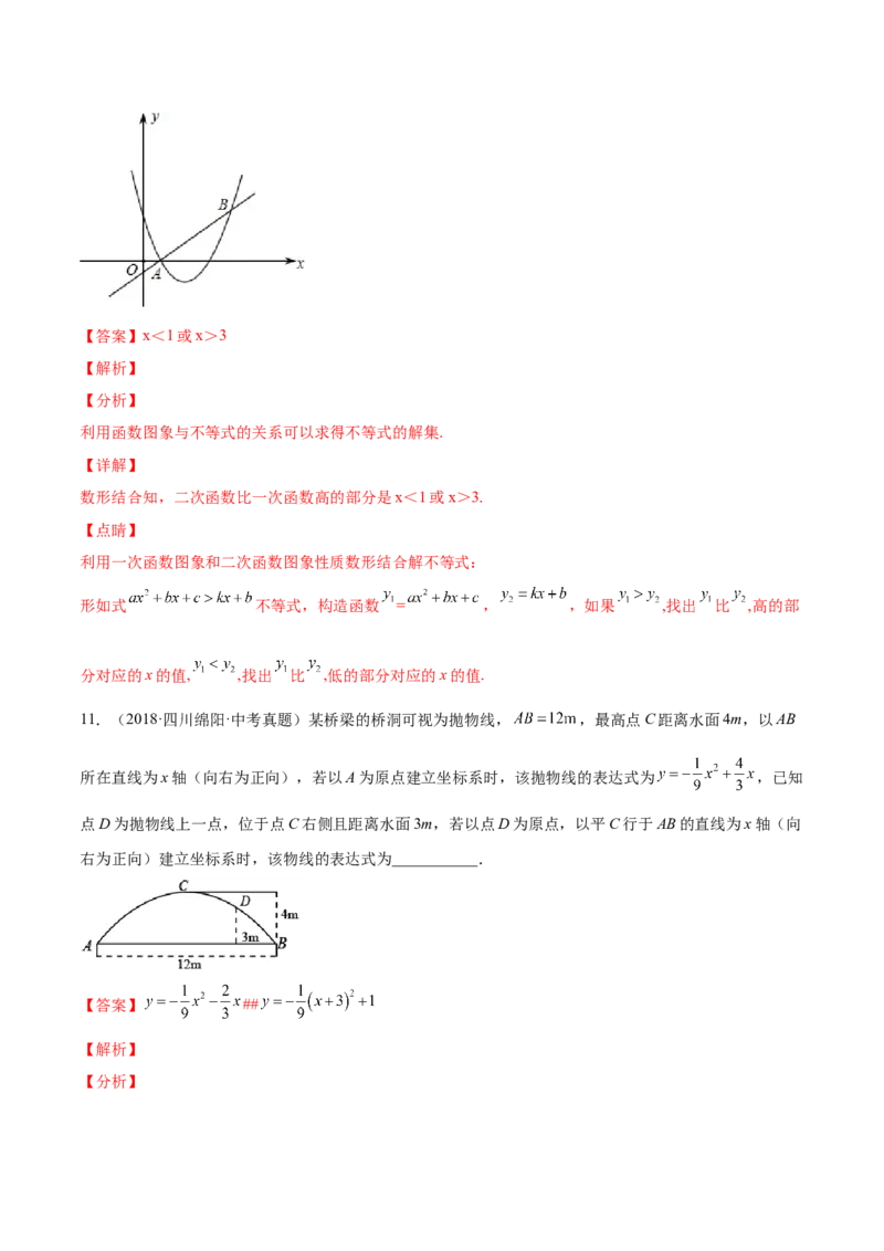 22.3实际问题与二次函数（解析版）-2023实验培优_初中数学人教版_9上-初中数学人教版_07专项讲练_九年级数学上册章节同步实验班培优题型变式训练（人教版）