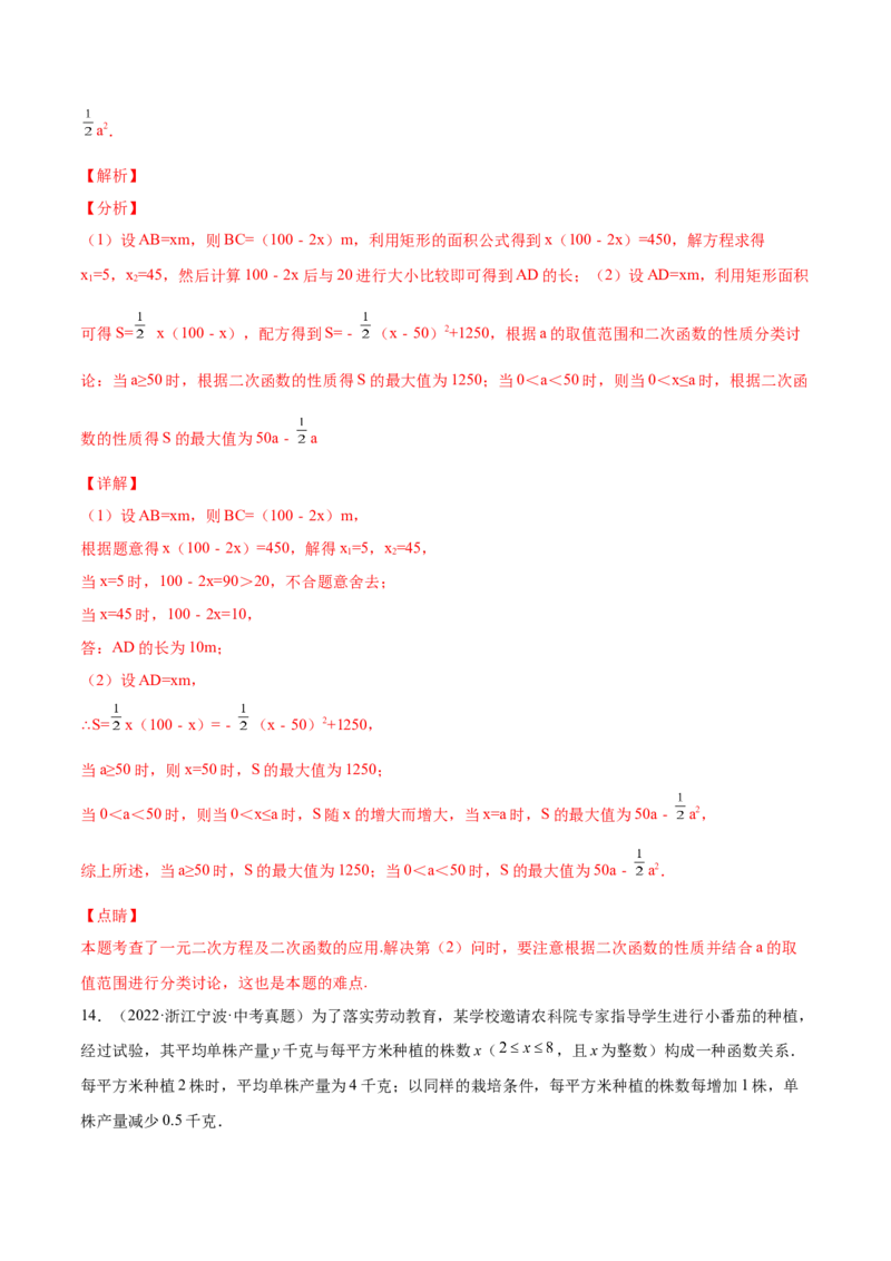 22.3实际问题与二次函数（解析版）-2023实验培优_初中数学人教版_9上-初中数学人教版_07专项讲练_九年级数学上册章节同步实验班培优题型变式训练（人教版）