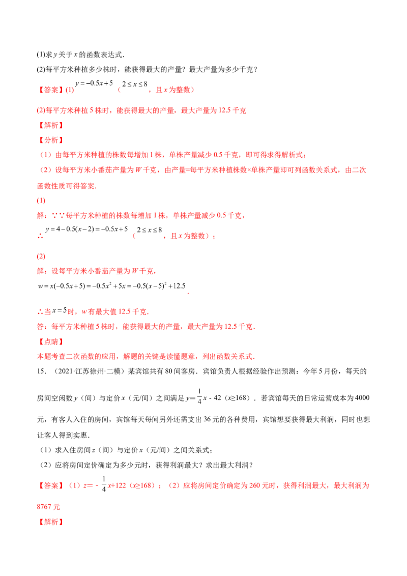 22.3实际问题与二次函数（解析版）-2023实验培优_初中数学人教版_9上-初中数学人教版_07专项讲练_九年级数学上册章节同步实验班培优题型变式训练（人教版）