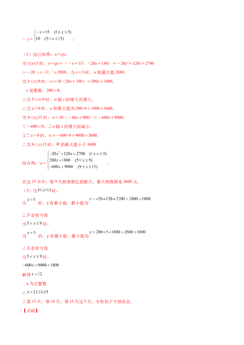 22.3实际问题与二次函数（解析版）-2023实验培优_初中数学人教版_9上-初中数学人教版_07专项讲练_九年级数学上册章节同步实验班培优题型变式训练（人教版）