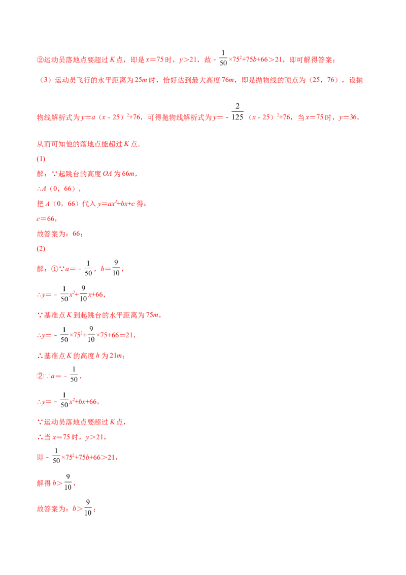 22.3实际问题与二次函数（解析版）-2023实验培优_初中数学人教版_9上-初中数学人教版_07专项讲练_九年级数学上册章节同步实验班培优题型变式训练（人教版）