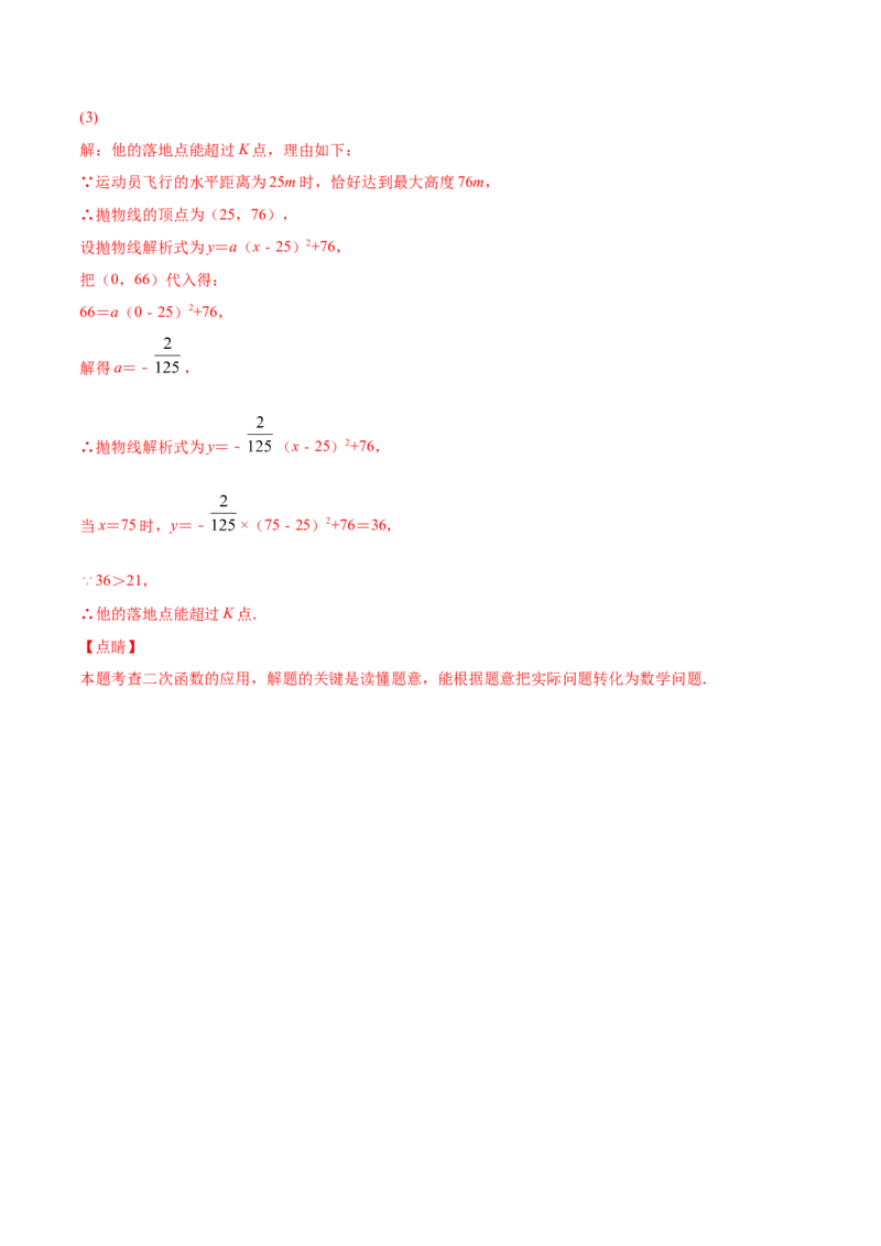 22.3实际问题与二次函数（解析版）-2023实验培优_初中数学人教版_9上-初中数学人教版_07专项讲练_九年级数学上册章节同步实验班培优题型变式训练（人教版）