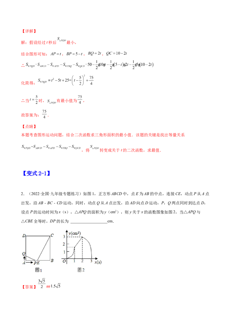 22.3实际问题与二次函数（解析版）-2023实验培优_初中数学人教版_9上-初中数学人教版_07专项讲练_九年级数学上册章节同步实验班培优题型变式训练（人教版）